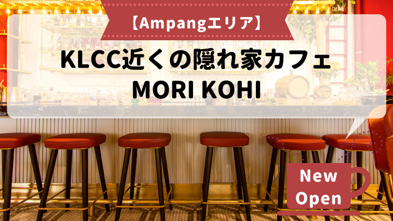Mori kohi cafe